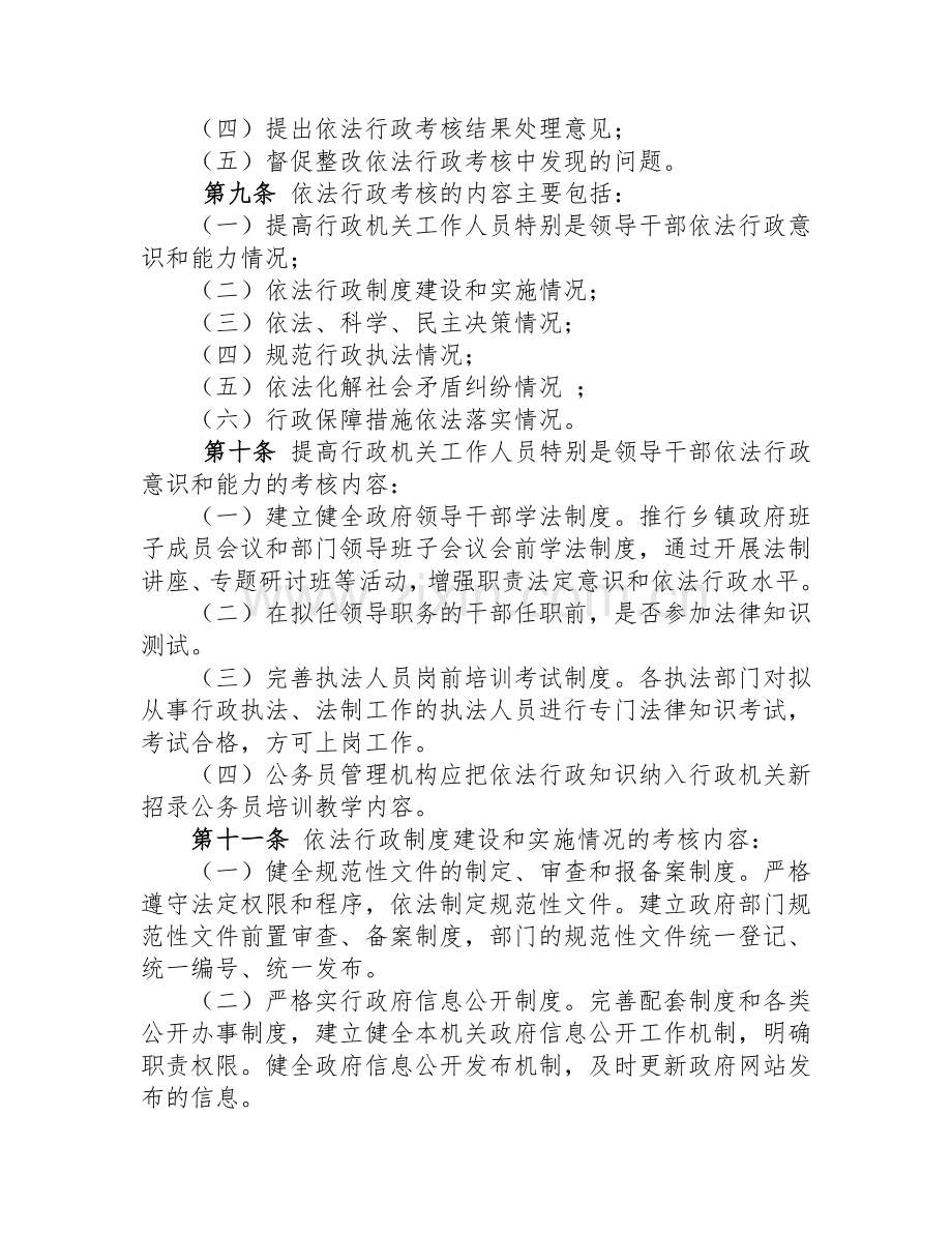 通渭县依法行政考核办法..doc_第2页