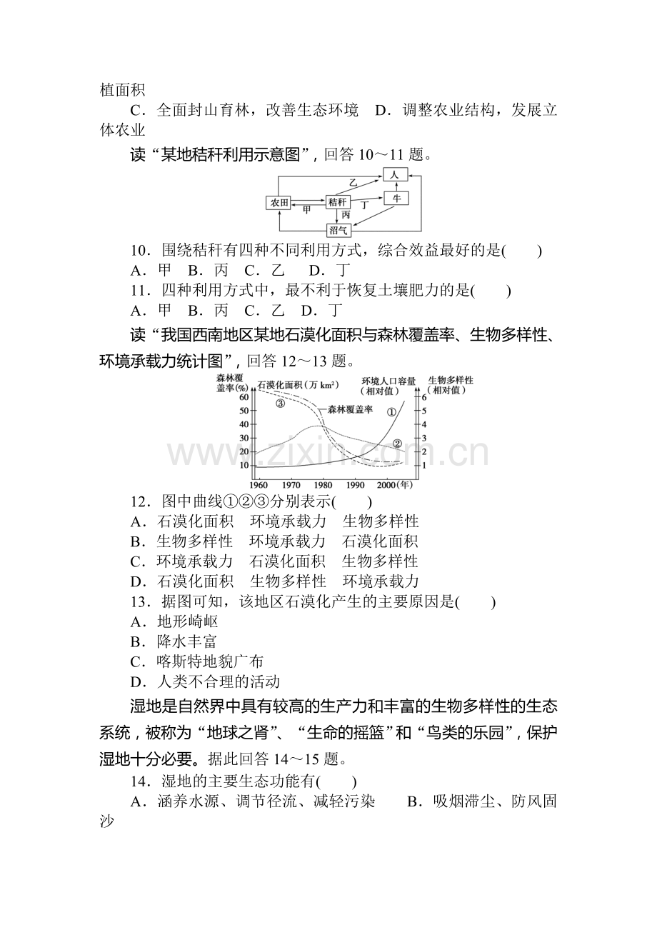 2016-2017学年高二地理下册课时综合检测6.doc_第3页