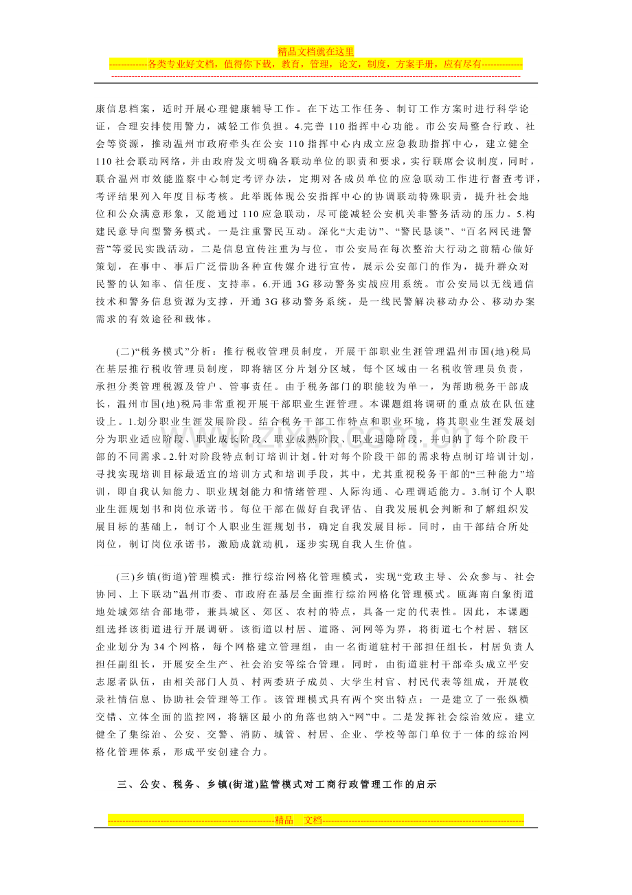 工商行政管理工作的特性和启示.docx_第2页