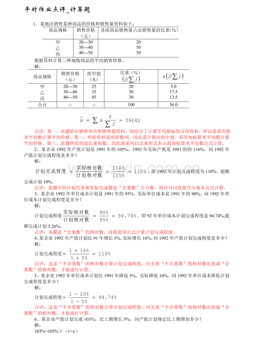 形成性考核讲评-计算题2..doc_第1页