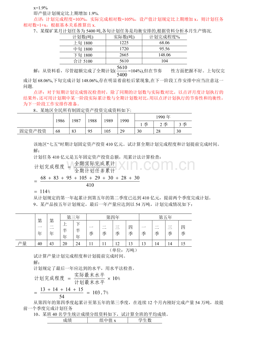 形成性考核讲评-计算题2..doc_第2页