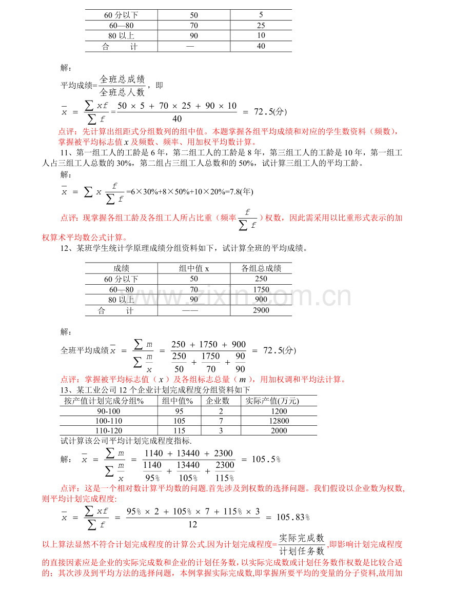 形成性考核讲评-计算题2..doc_第3页