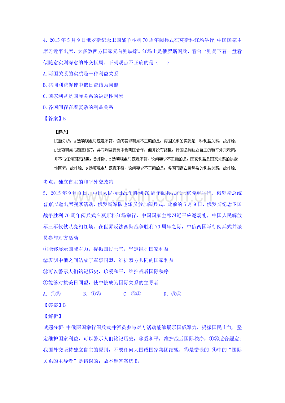 高三政治知识点双基复习检测24.doc_第2页