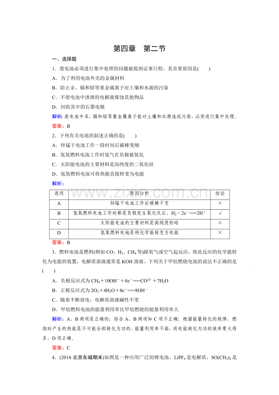 高二化学下册知识点综合检测5.doc_第1页