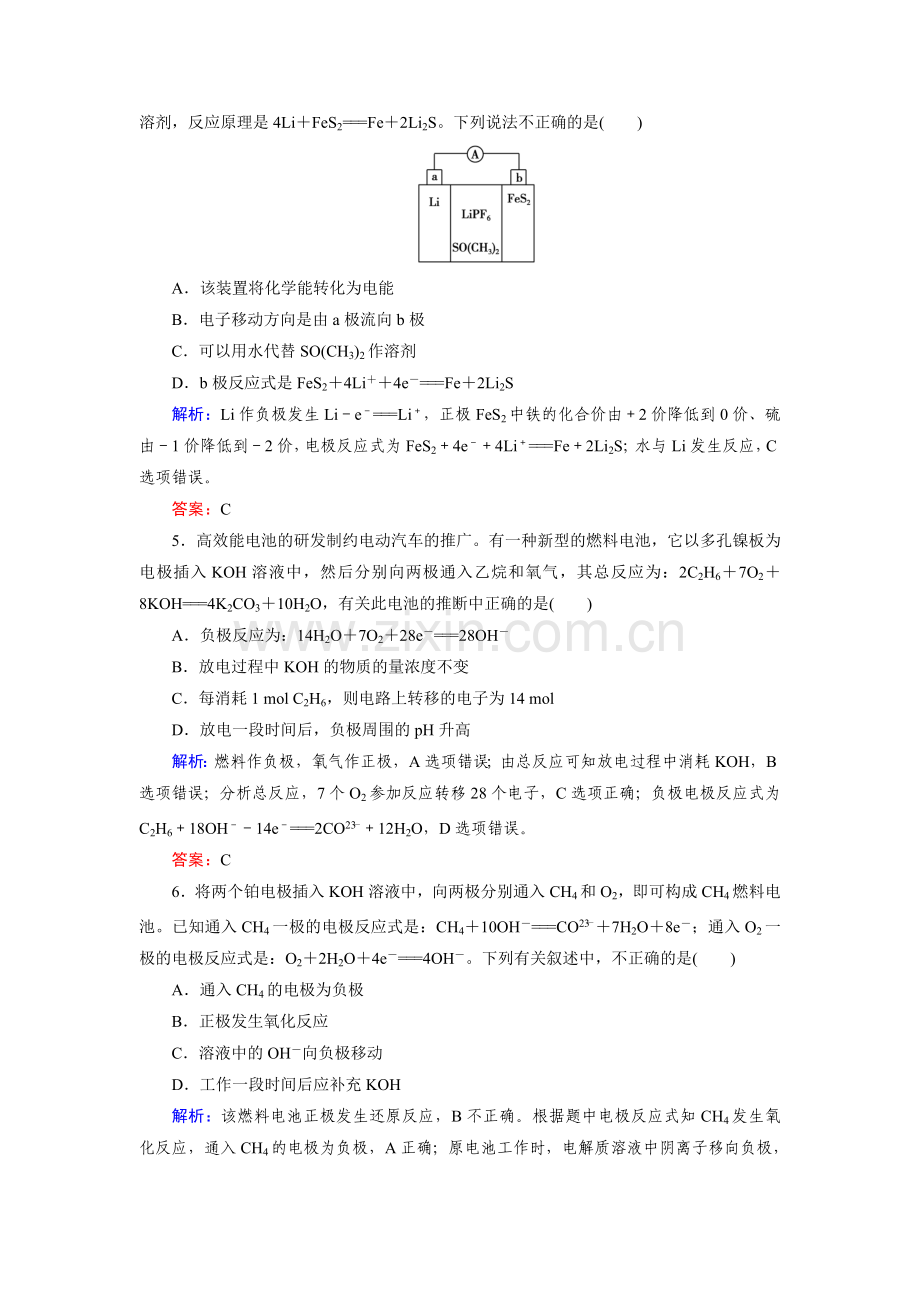 高二化学下册知识点综合检测5.doc_第2页