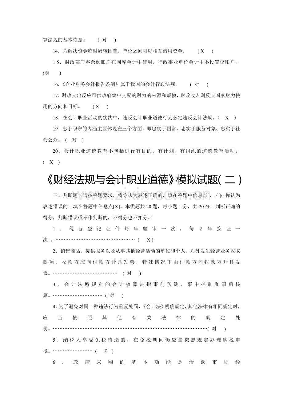 法规判断题答案.doc_第2页