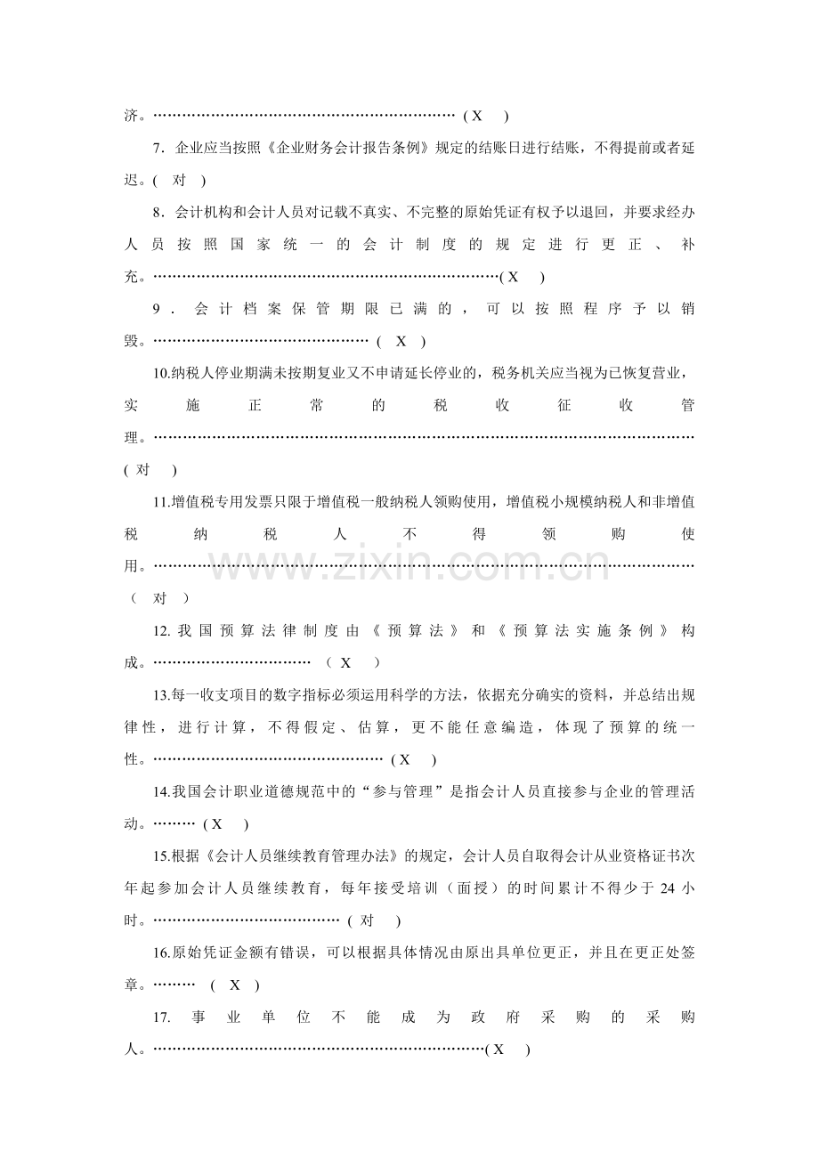 法规判断题答案.doc_第3页