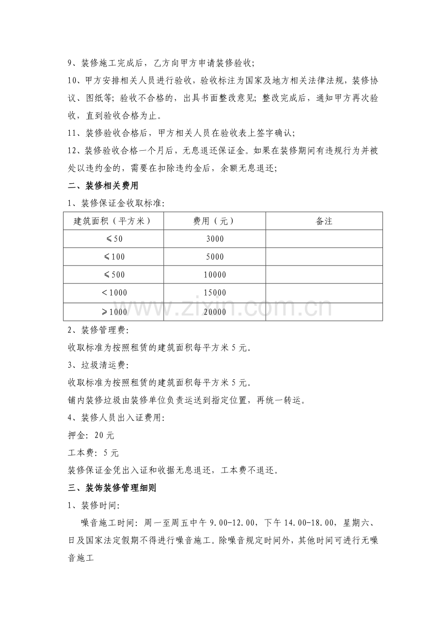 商业装修管理协议.doc_第3页