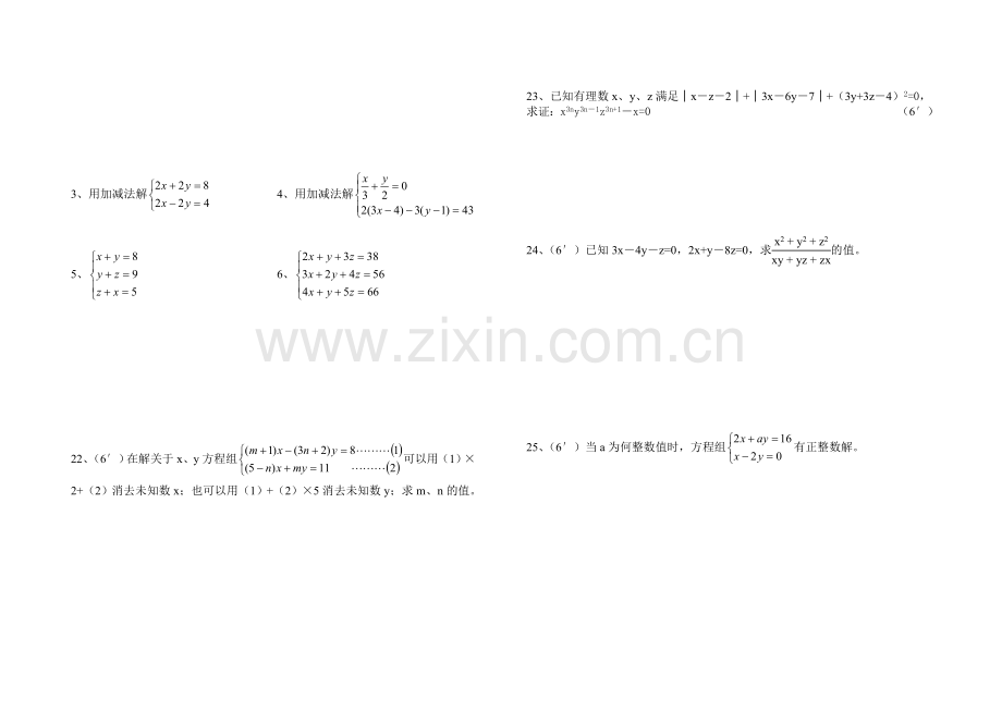 二元一次方程组单元测试[下学期](去答案)--北师大版.doc_第2页