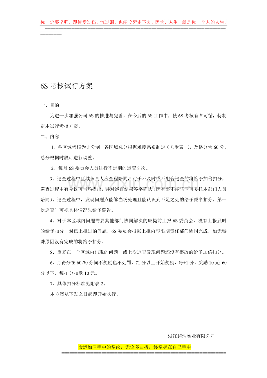 6S巡查考核方案..doc_第1页