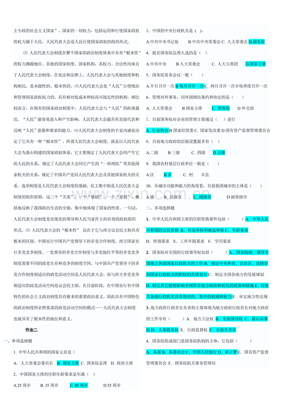 6电大当代中国政治制度形成性考核册.doc_第3页