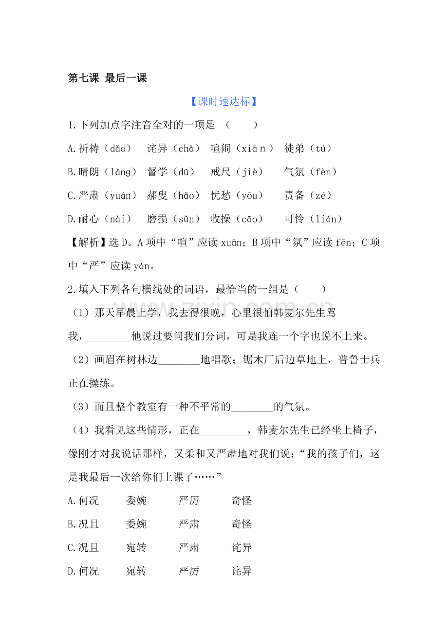 八年级语文上学期课时精练精析测试43.doc_第1页