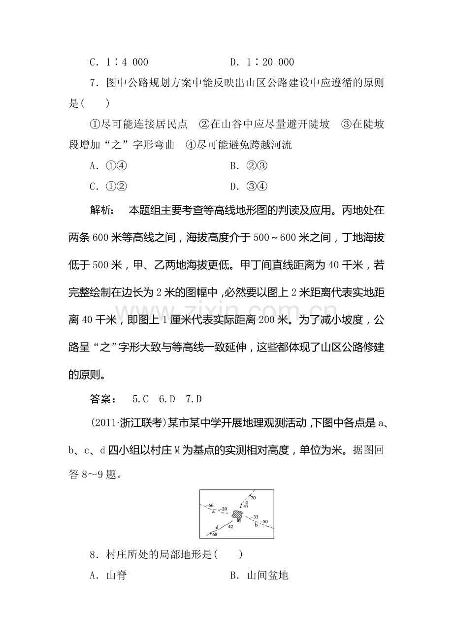 高二地理下册复习测试试题1.doc_第3页