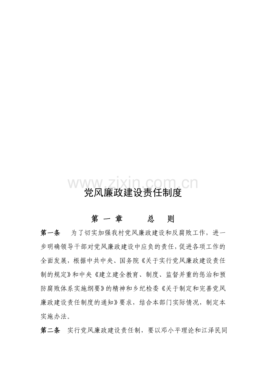 良邑村党风廉政建设制度.doc_第2页