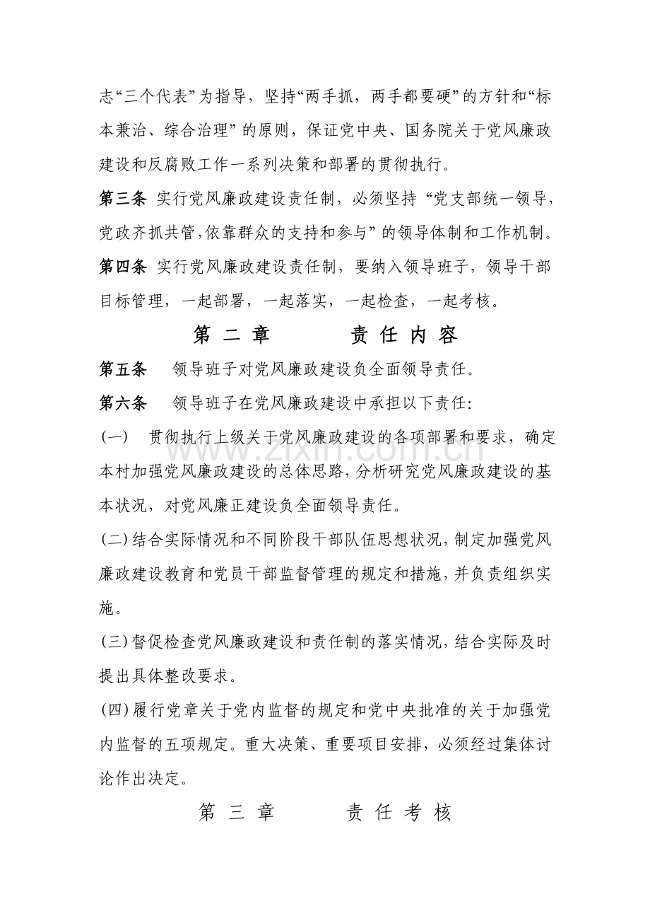 良邑村党风廉政建设制度.doc_第3页