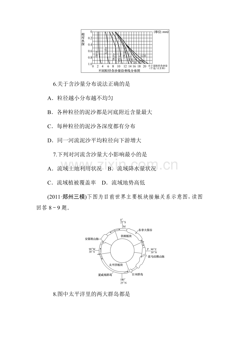 高三地理能力综合复习检测卷8.doc_第3页