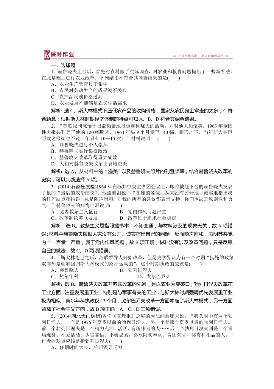 高三历史必修2复习综合测试题18.doc_第1页