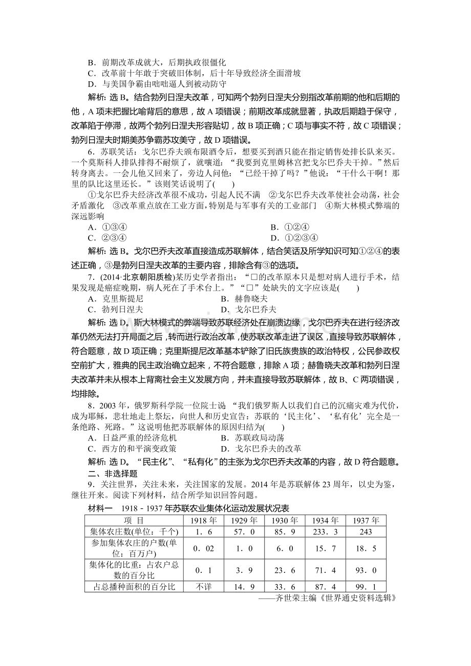 高三历史必修2复习综合测试题18.doc_第2页