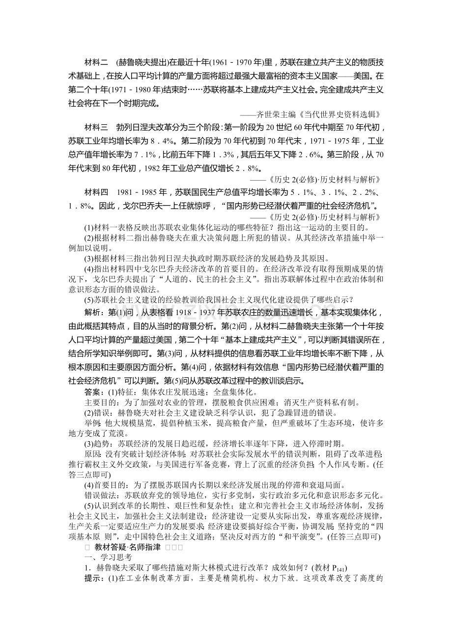 高三历史必修2复习综合测试题18.doc_第3页