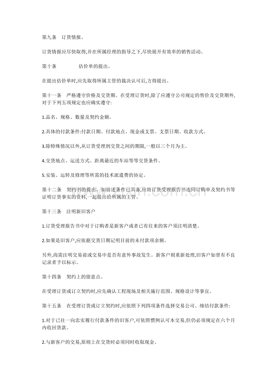 销售公司管理制度.docx_第2页