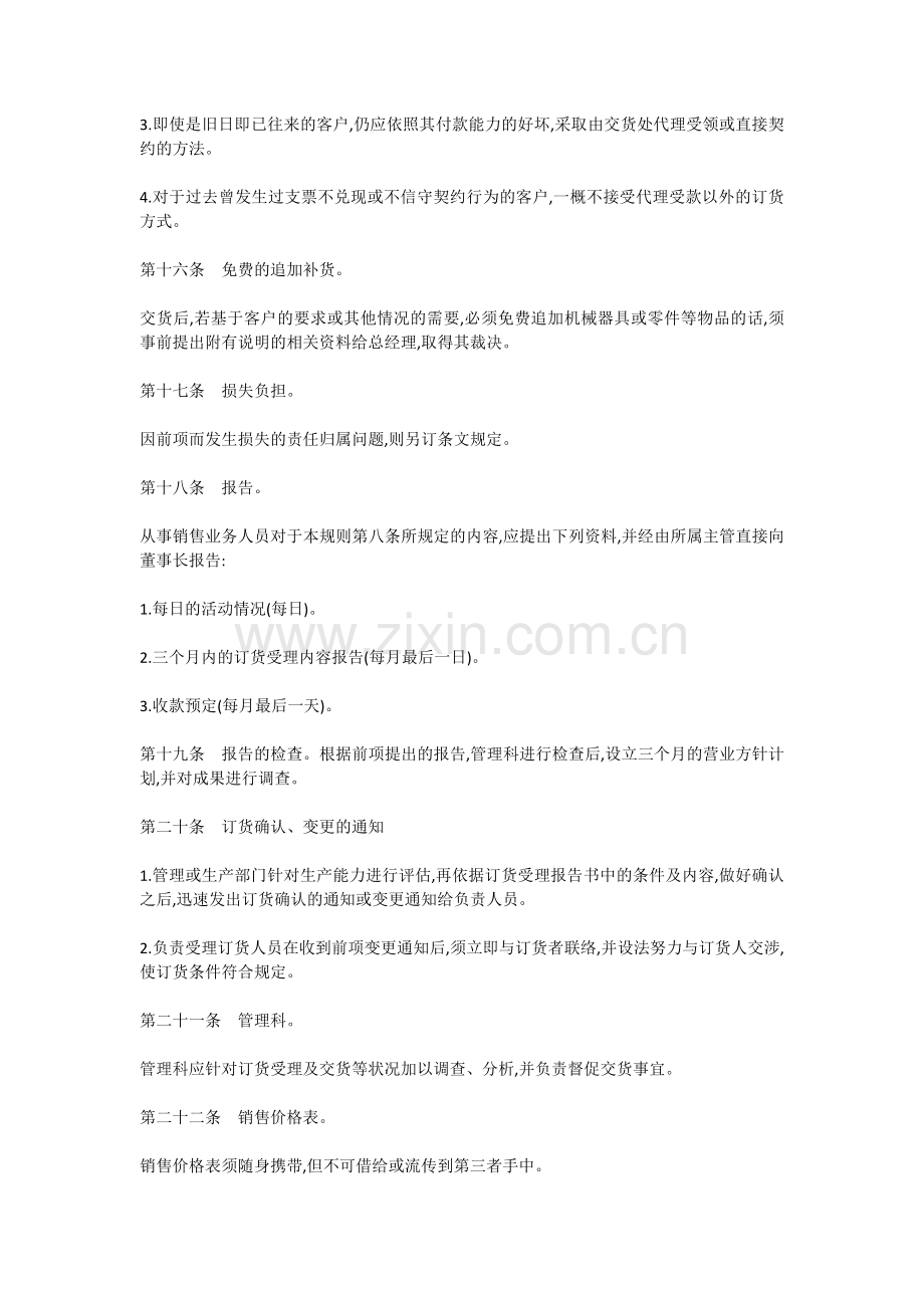 销售公司管理制度.docx_第3页