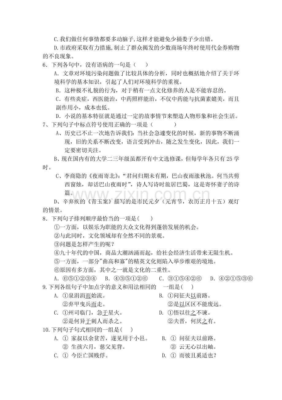 高二语文上册第一次月考调研试题9.doc_第2页