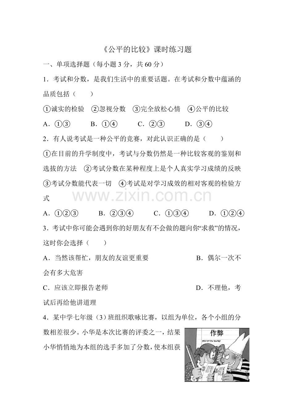 公平的比较练习.doc_第1页