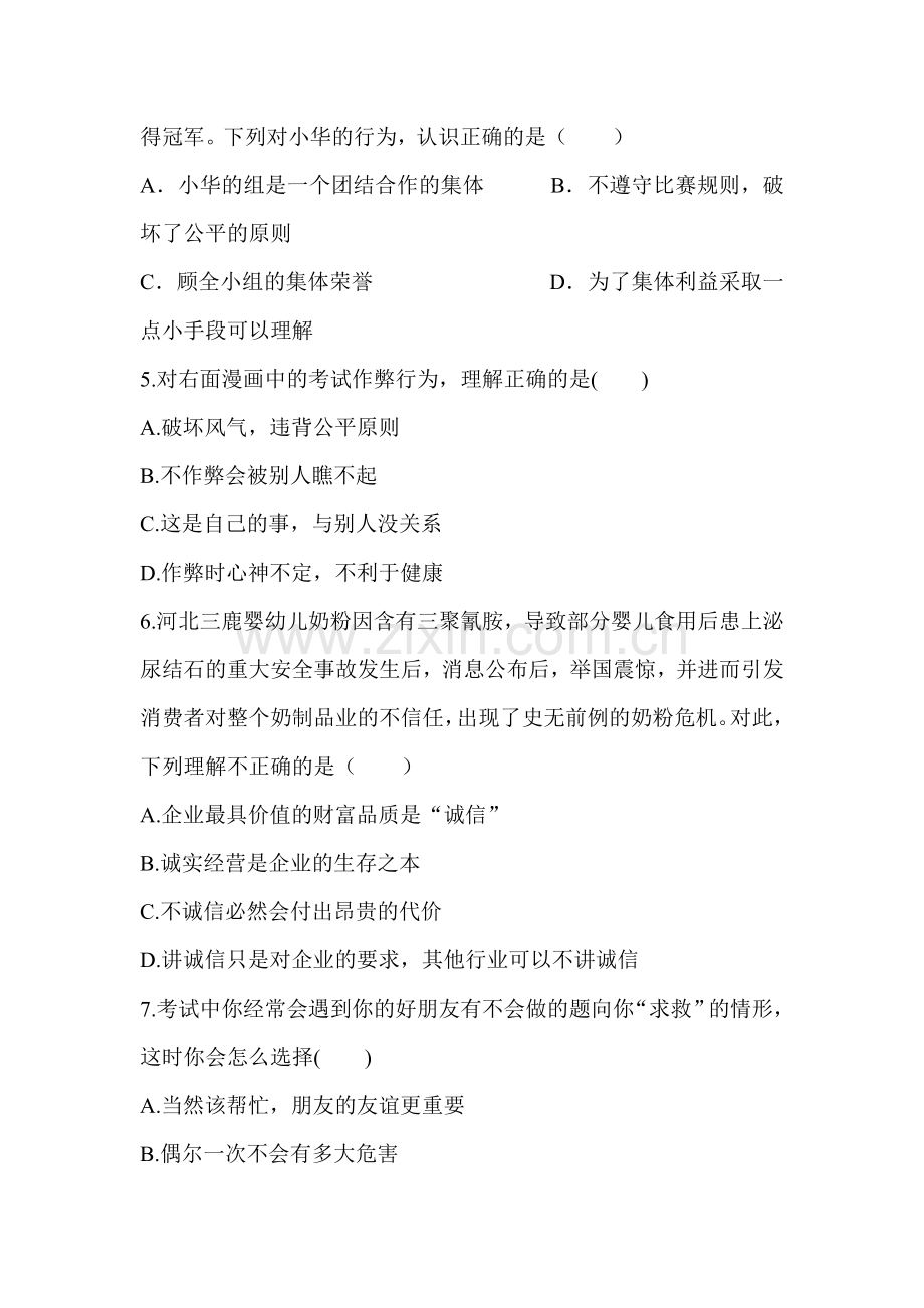 公平的比较练习.doc_第2页