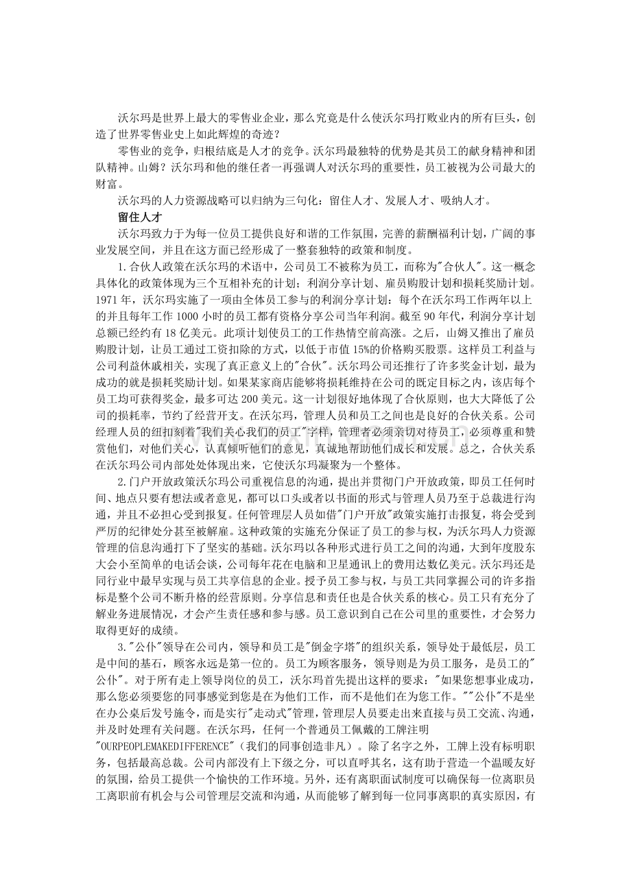 沃尔玛是世界上最大的零售业企业.doc_第1页