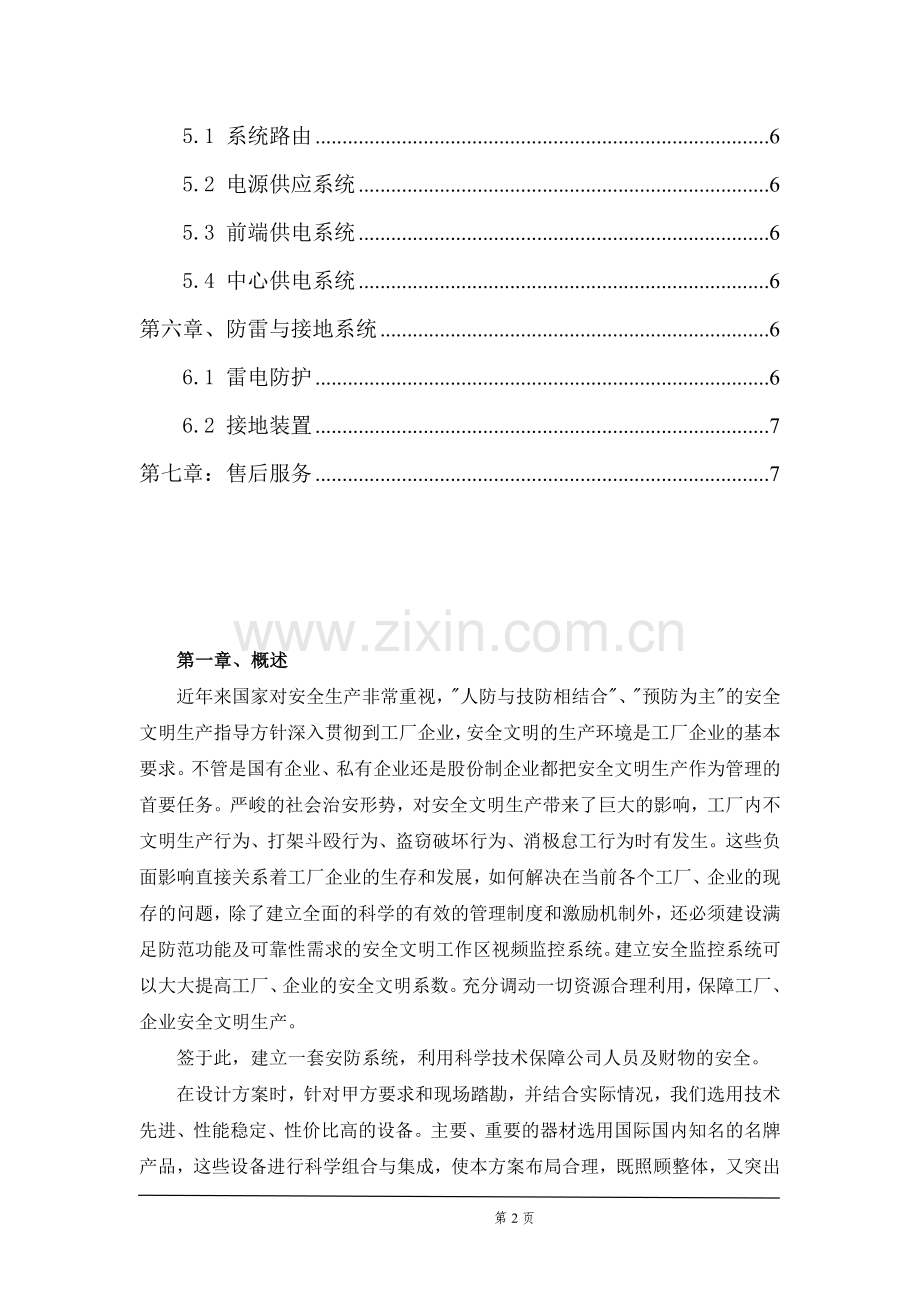 安防监控方案.doc_第2页