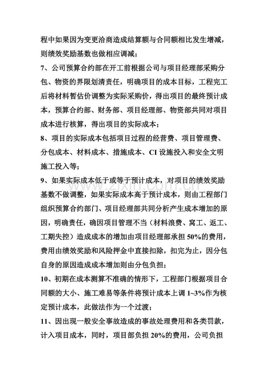 项目经理部绩效考核的基本原则..doc_第2页