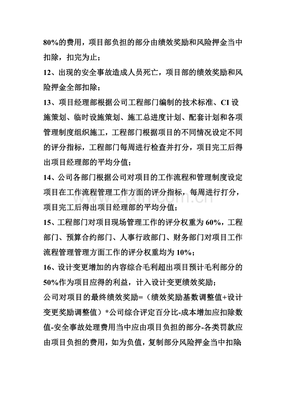 项目经理部绩效考核的基本原则..doc_第3页