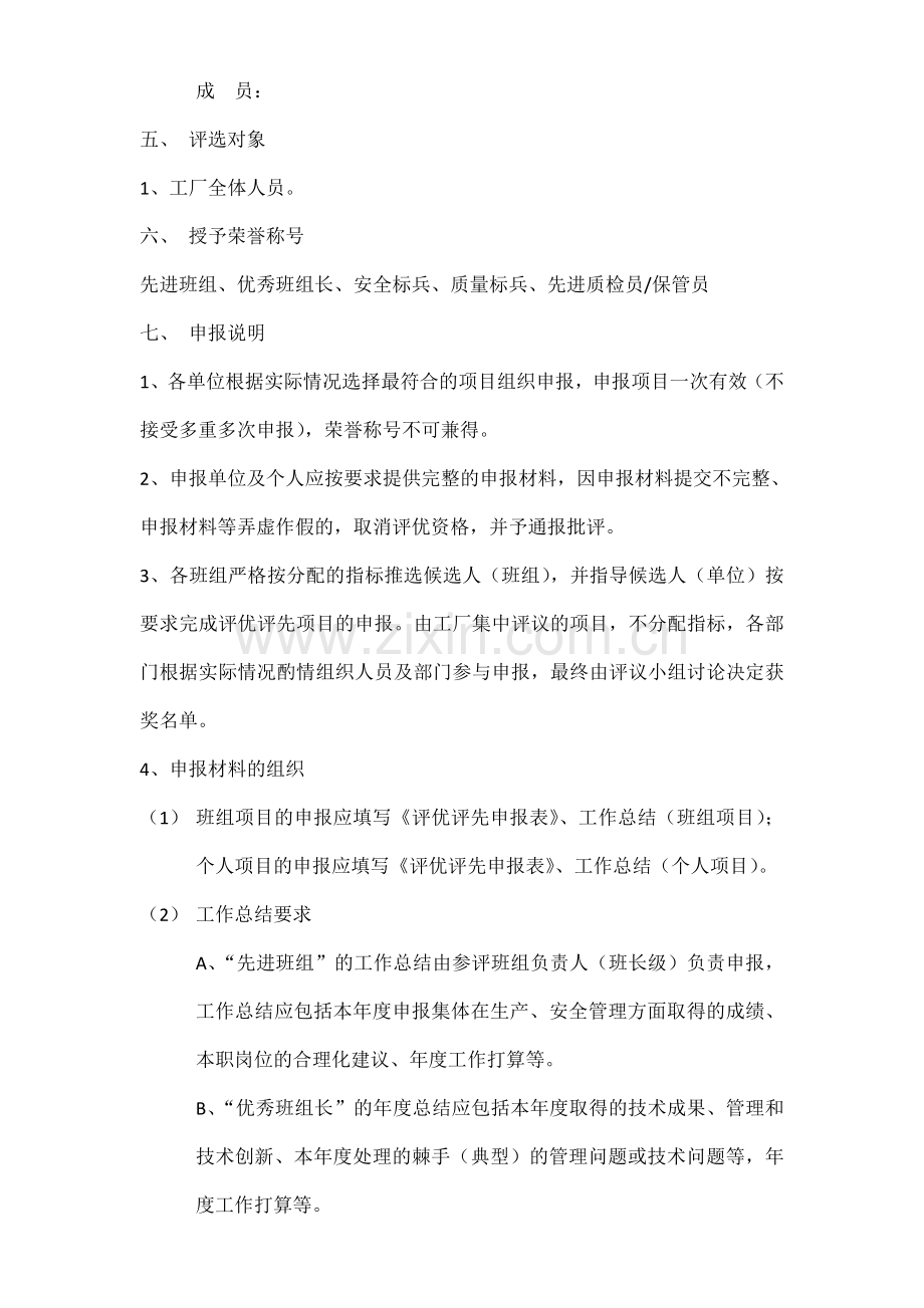 评优评先评比方案.doc_第2页