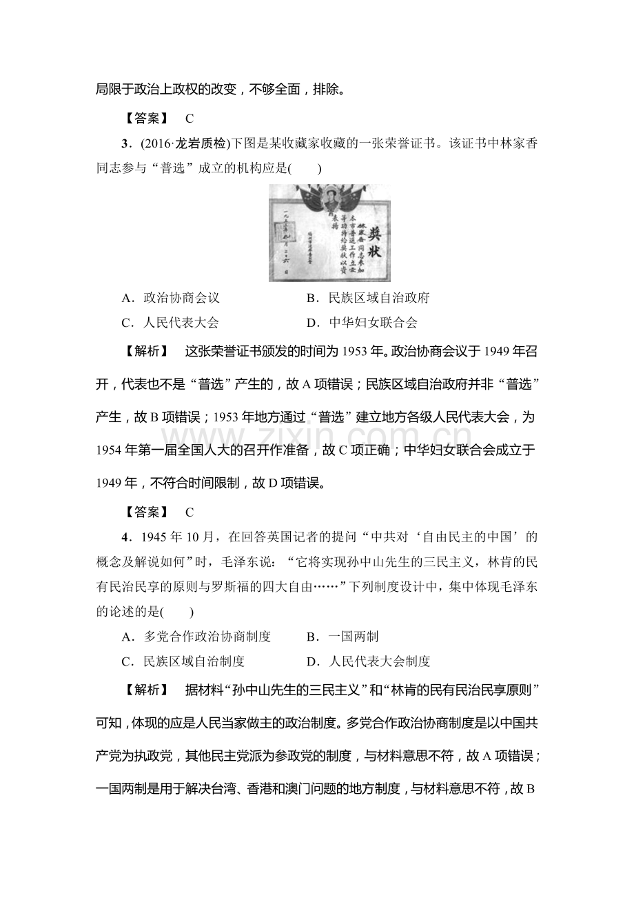 高三历史复习课时强化练习题15.doc_第2页