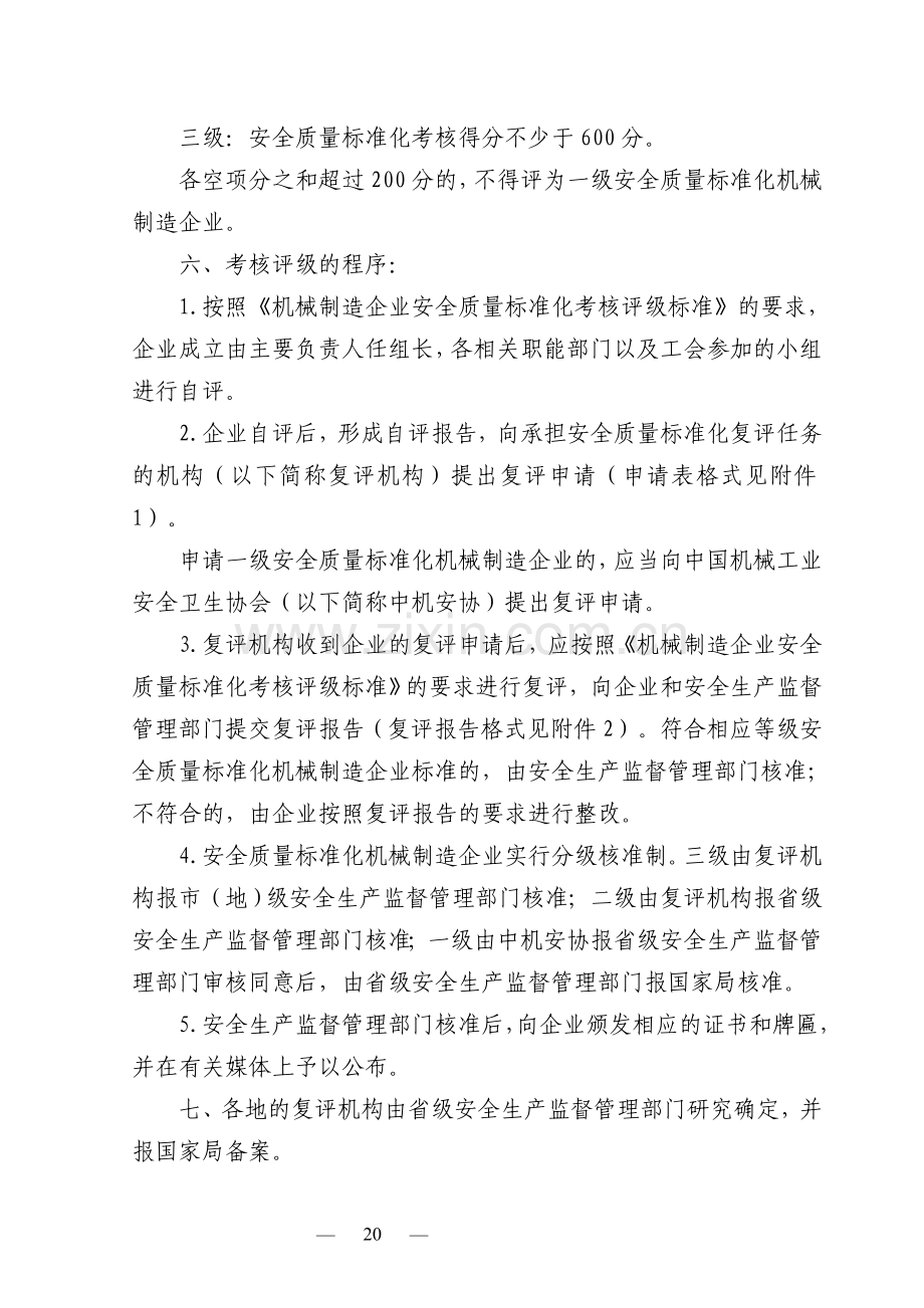 企业安全标准化考核表(考评要求).doc_第2页