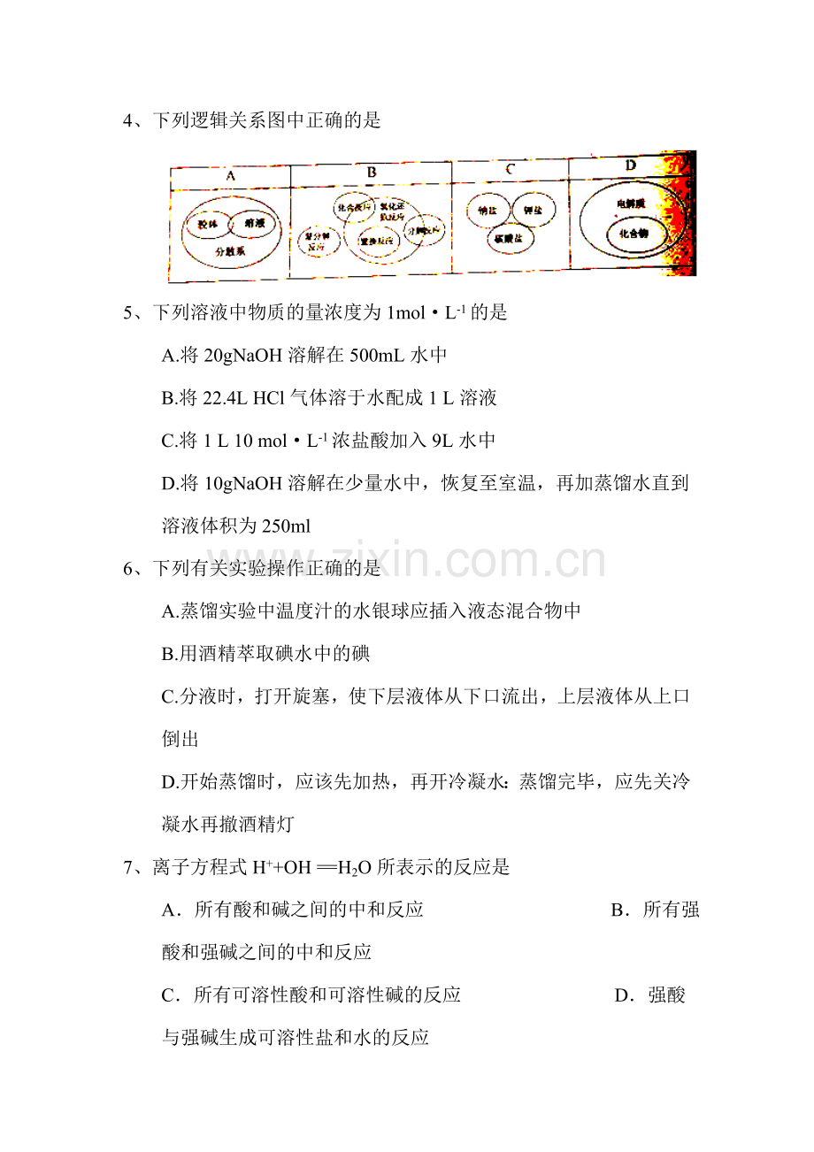 吉林省实验中学2016-2017学年高一化学上册期中考试题.doc_第2页