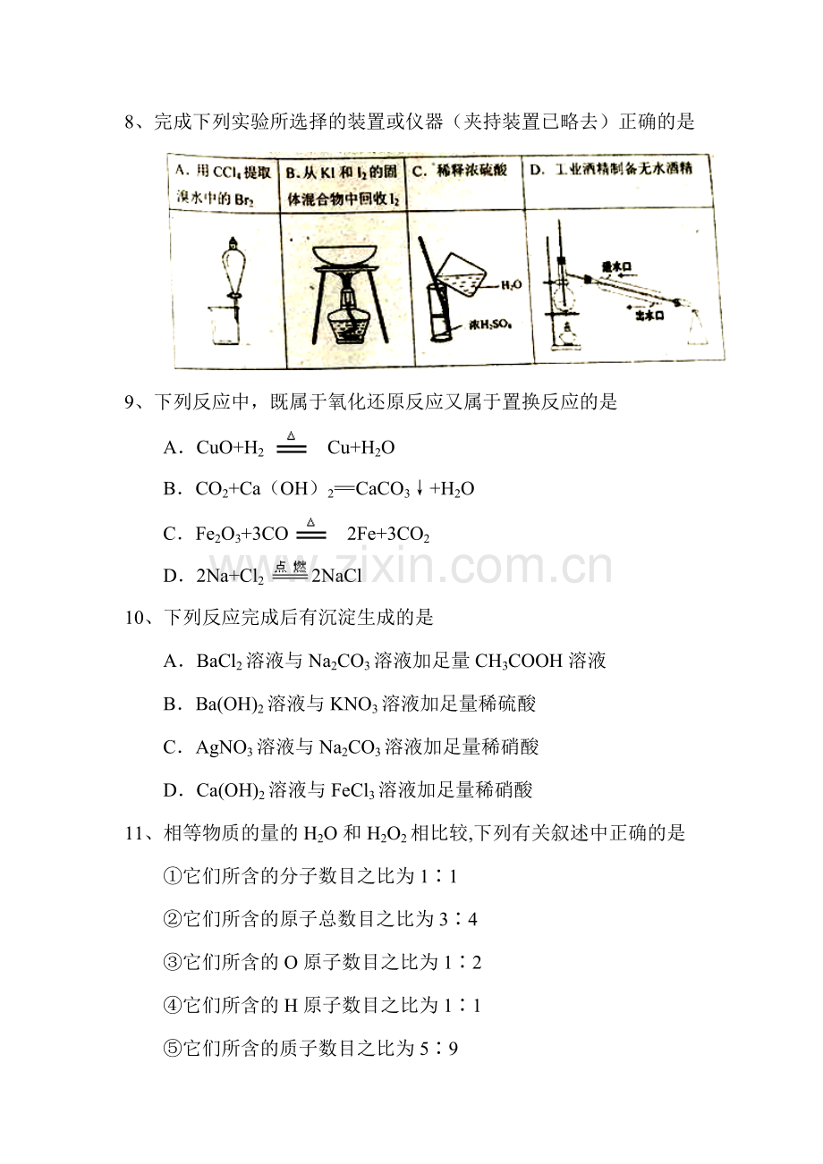 吉林省实验中学2016-2017学年高一化学上册期中考试题.doc_第3页