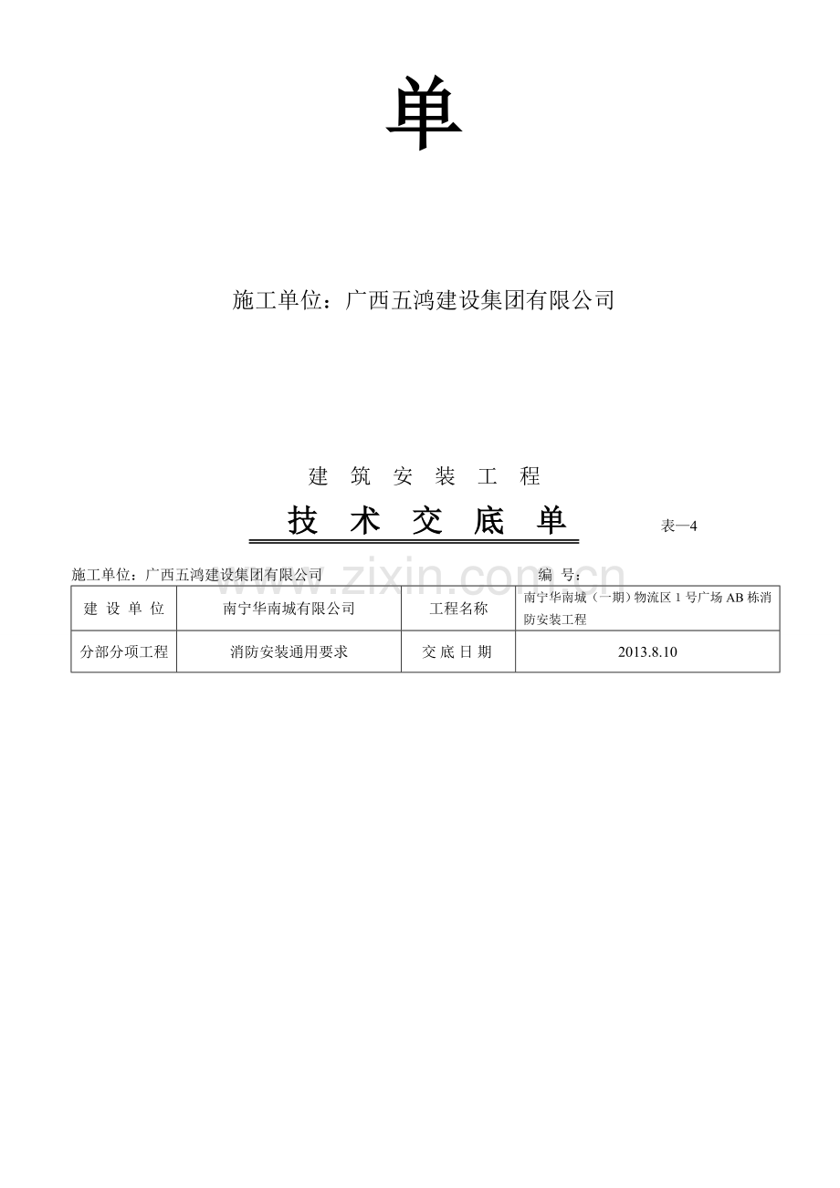 消防技术交底-华南城.doc_第2页