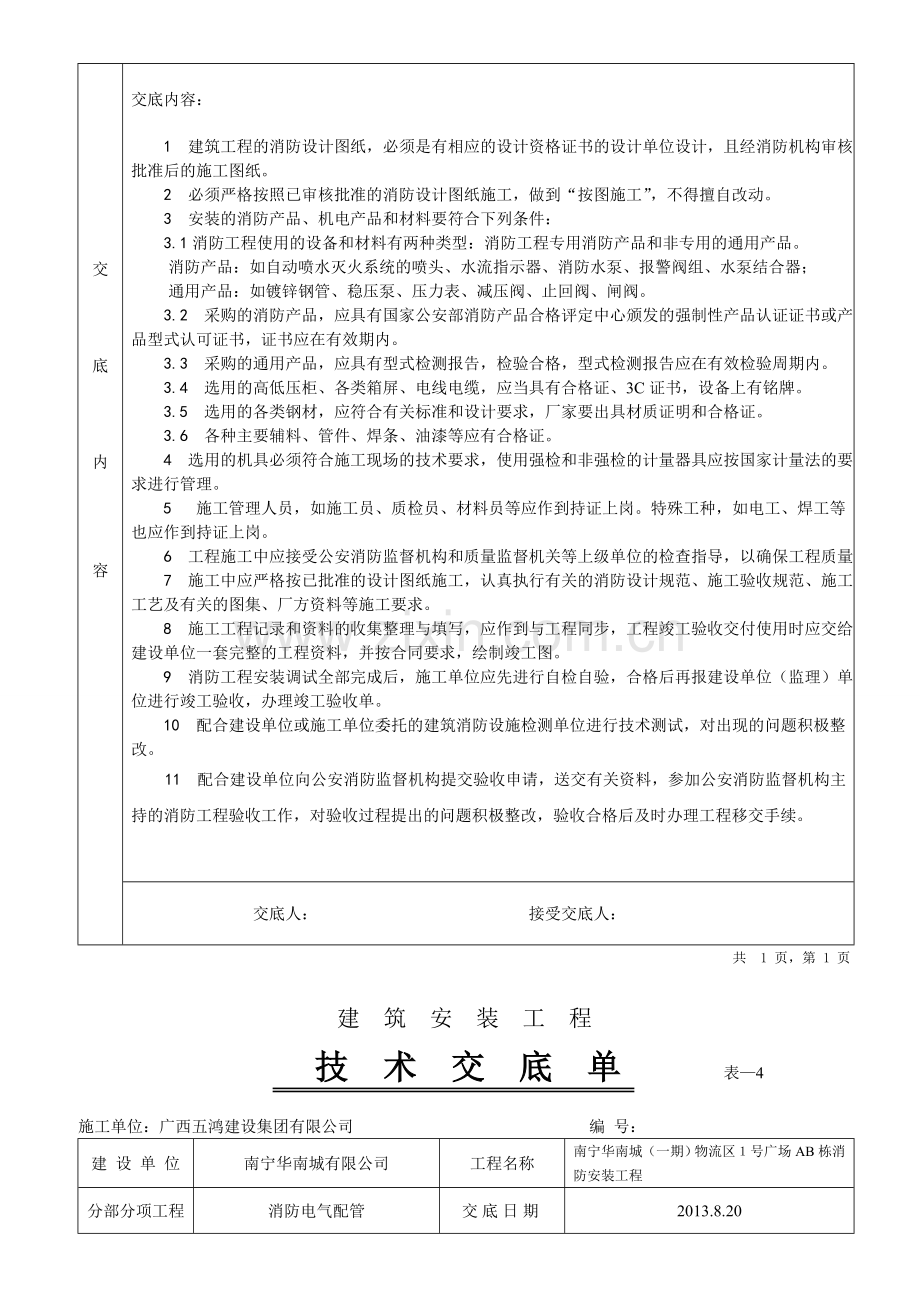 消防技术交底-华南城.doc_第3页