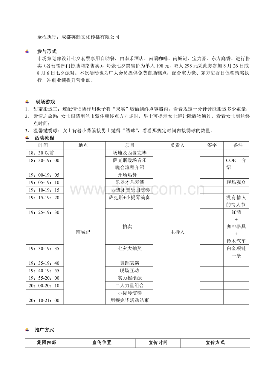 七夕策划案.doc_第2页