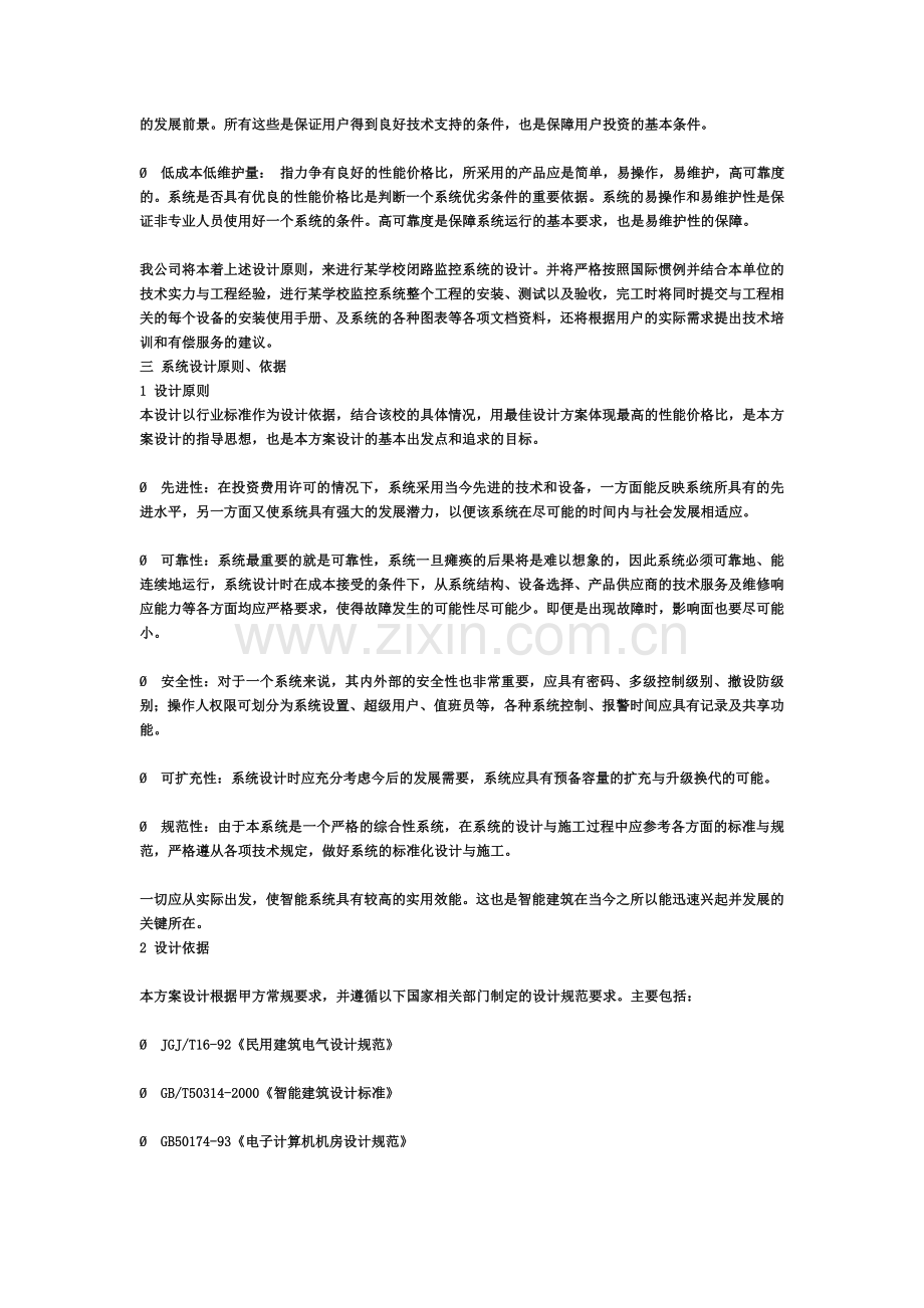 学校监控方案.doc_第2页