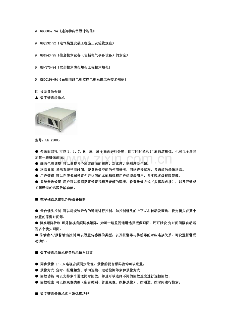 学校监控方案.doc_第3页