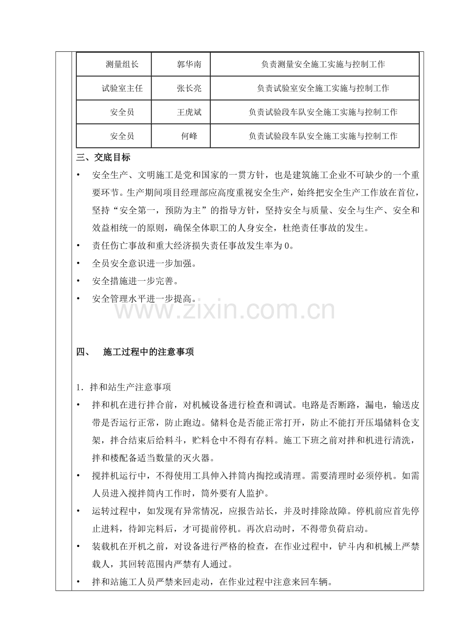 A-JL-01.3-安全技术交底记录.doc_第3页