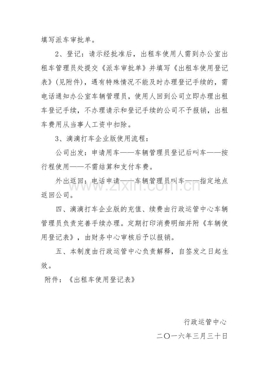 出租车使用管理制度(滴滴企业版用车管理制度).doc_第2页