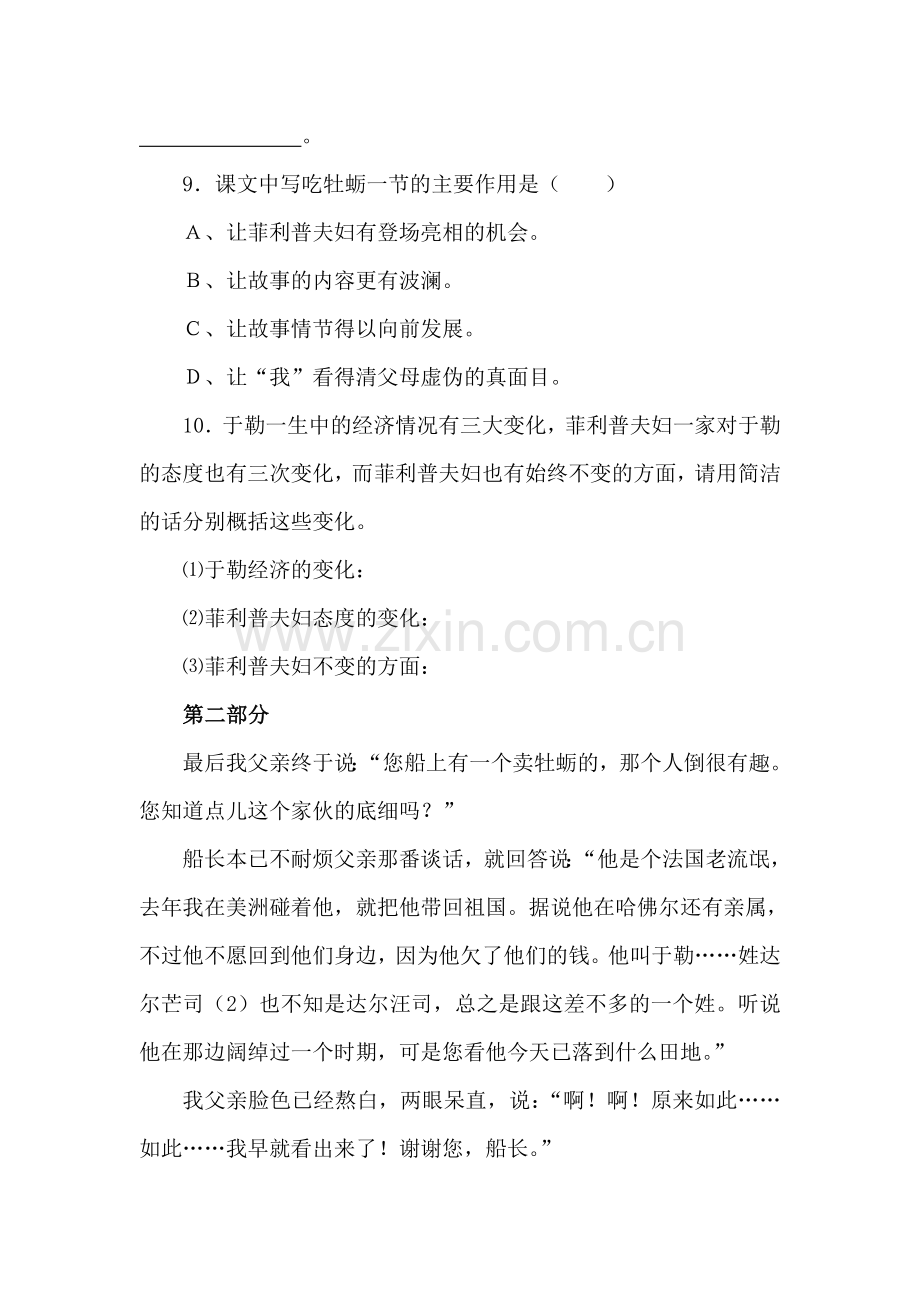 七年级语文我的叔叔于勒同步测试题.doc_第2页