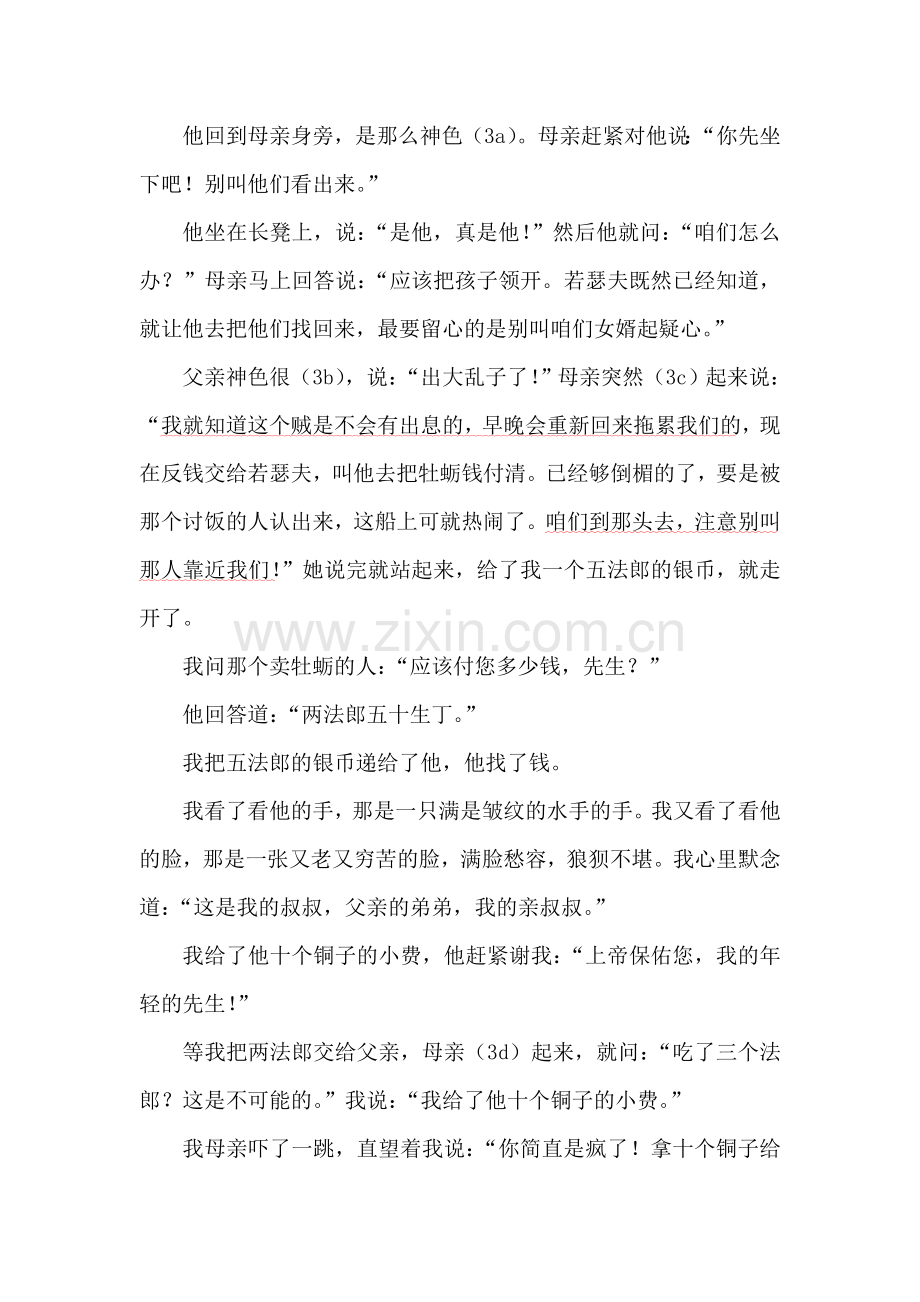 七年级语文我的叔叔于勒同步测试题.doc_第3页