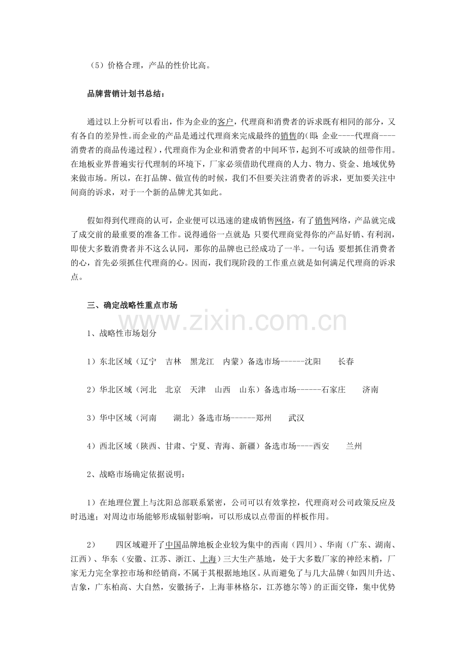 品牌营销计划书.doc_第2页