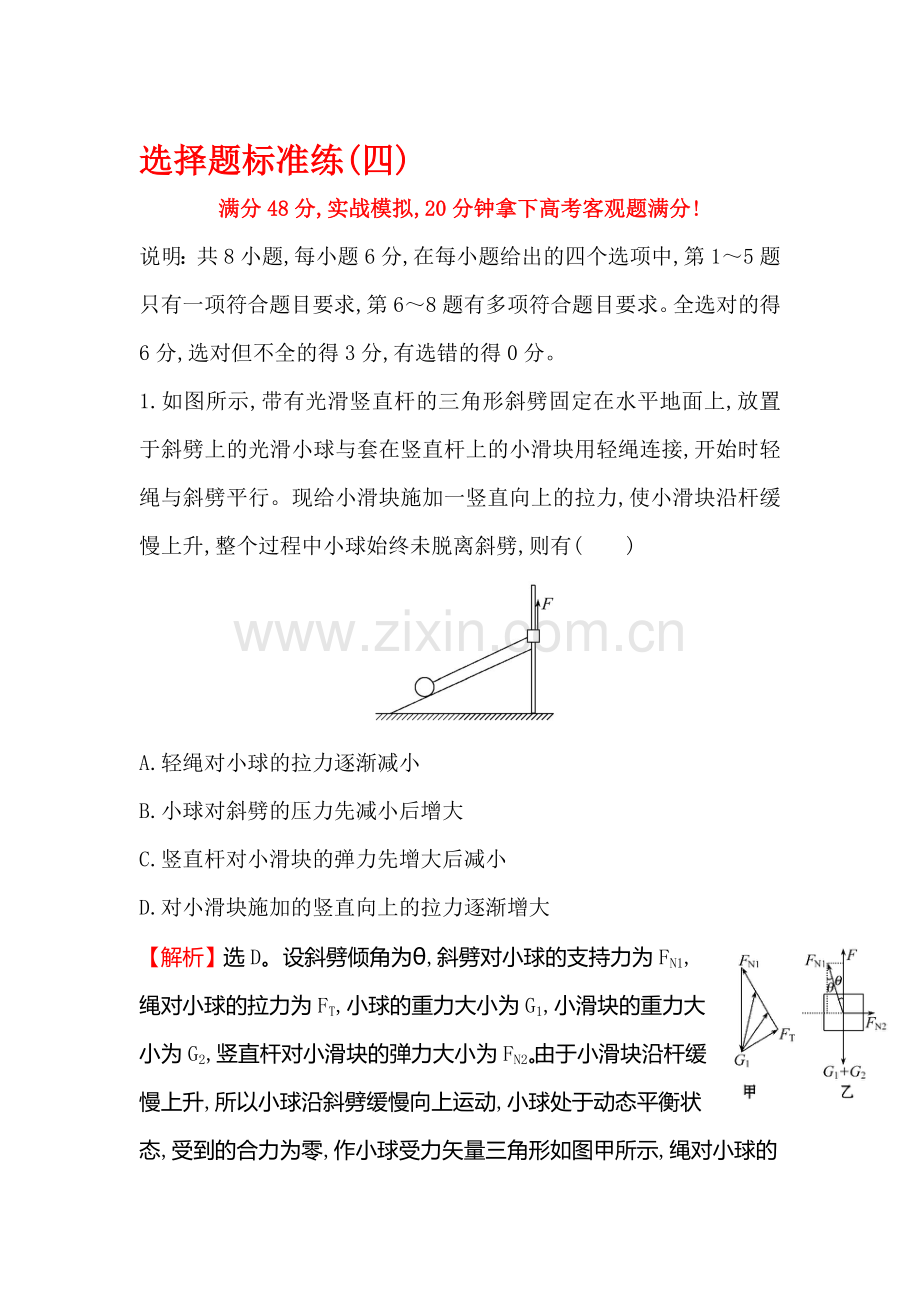 高三物理复习基础回扣练习题12.doc_第1页