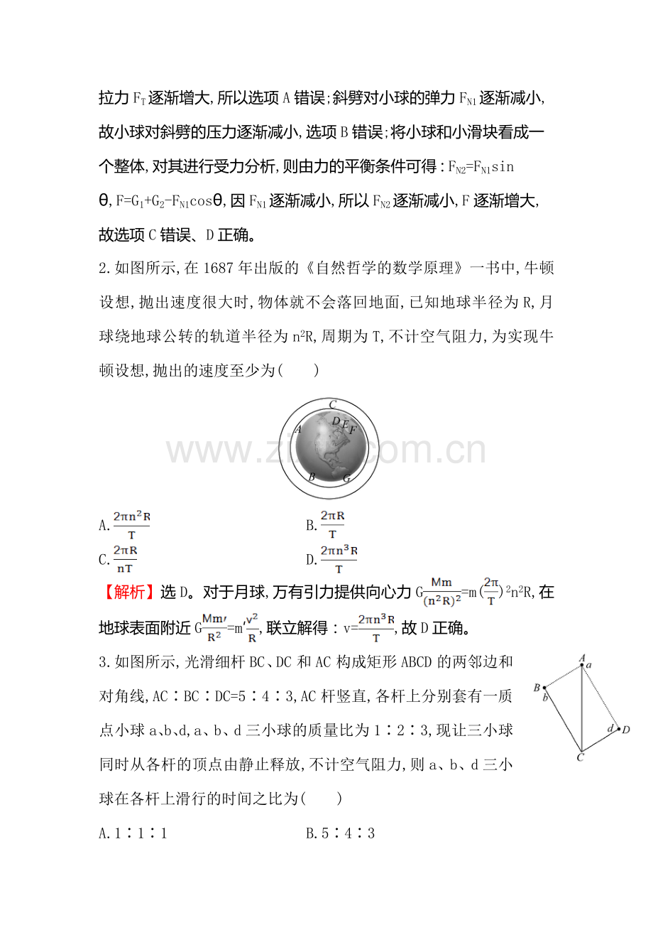 高三物理复习基础回扣练习题12.doc_第2页