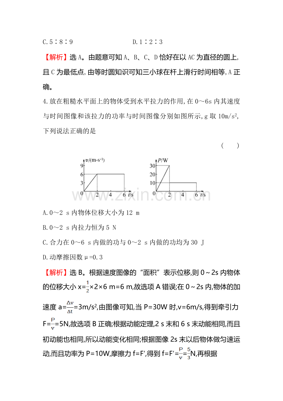 高三物理复习基础回扣练习题12.doc_第3页